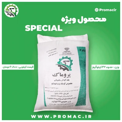 محصول ویژه پروماک